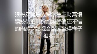 狼哥雇佣黑人留学生旺财宾馆嫖妓偷拍高价约炮颜值还不错的肉感少妇观音坐莲坐得样子很爽