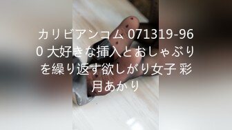 カリビアンコム 071319-960 大好きな挿入とおしゃぶりを繰り返す欲しがり女子 彩月あかり