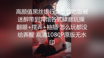 高颜值黑丝银行女主管吃饭被迷醉带到宾馆各式肆意玩操 翻眼+摆弄+抽插 怎么玩都没给弄醒 高清1080P原版无水印