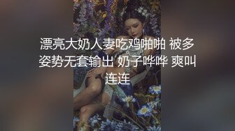 漂亮大奶人妻吃鸡啪啪 被多姿势无套输出 奶子哗哗 爽叫连连