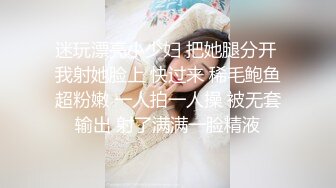 迷玩漂亮小少妇 把她腿分开 我射她脸上 快过来 稀毛鲍鱼超粉嫩 一人拍一人操 被无套输出 射了满满一脸精液