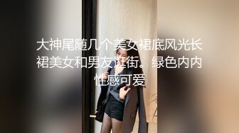 大神尾随几个美女裙底风光长裙美女和男友逛街。绿色内内性感可爱