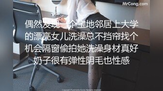 偶然发现一个宝地邻居上大学的漂亮女儿洗澡总不挡帘找个机会隔窗偸拍她洗澡身材真好奶子很有弹性阴毛也性感