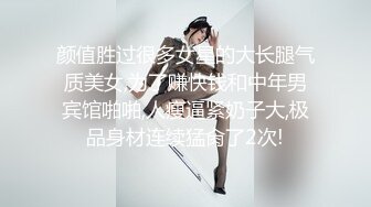 颜值胜过很多女星的大长腿气质美女,为了赚快钱和中年男宾馆啪啪,人瘦逼紧奶子大,极品身材连续猛肏了2次!