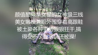 颜值酷似某女星的女神级三线美女嫩模兼职外围穿着高跟鞋被土豪各种姿势狠狠狂干,搞得受不了直求饶还被操!