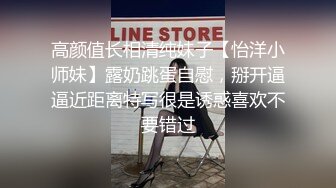 高颜值长相清纯妹子【怡洋小师妹】露奶跳蛋自慰，掰开逼逼近距离特写很是诱惑喜欢不要错过