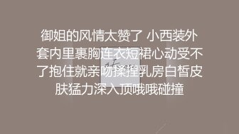 御姐的风情太赞了 小西装外套内里裹胸连衣短裙心动受不了抱住就亲吻揉捏乳房白皙皮肤猛力深入顶哦哦碰撞