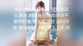 大奶美女吃鸡啪啪 刚插就这么多水 啊啊爸爸操我快点不要停好爽 被无套猛怼 淫叫不停 骚话不断 大奶子飞上天 内射