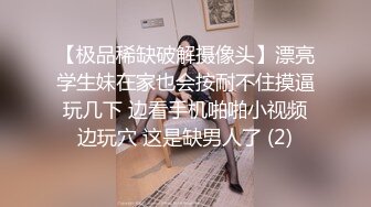 【极品稀缺破解摄像头】漂亮学生妹在家也会按耐不住摸逼玩几下 边看手机啪啪小视频边玩穴 这是缺男人了 (2)