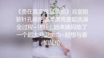 极品反差婊 绝色佳人被炮友刮掉逼毛后各种调教，后入艹逼太有感觉了 (2)