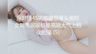 保时捷4S店暗藏摄像头偷拍女销售尿尿都是高端大气上档次的逼 (5)