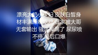 漂亮大奶小少妇 皮肤白皙身材丰满深喉吃鸡 在家被大哥无套输出 骚逼操漏了 尿尿喷不停 最后口爆