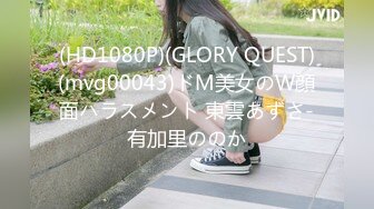 (HD1080P)(GLORY QUEST)(mvg00043)ドM美女のW顔面ハラスメント 東雲あずさ-有加里ののか