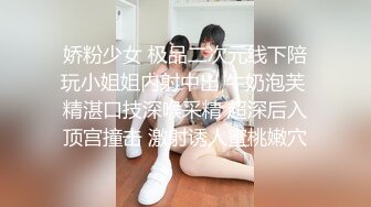 娇粉少女 极品二次元线下陪玩小姐姐内射中出 牛奶泡芙 精湛口技深喉采精 超深后入顶宫撞击 激射诱人蜜桃嫩穴