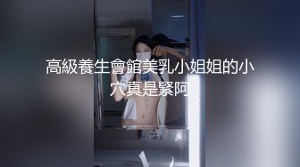 【渣女来袭】平台第一人气户外女神，下午到公园，保安大哥也中招，口交啪啪，站着撒尿玩得超疯狂