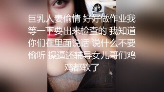 巨乳人妻偷情 好好做作业我等一下要出来检查的 我知道你们在里面说话 说什么不要偷听 操逼还辅导女儿哥们鸡鸡都软了