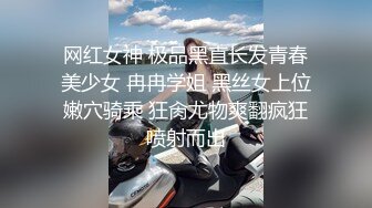 网红女神 极品黑直长发青春美少女 冉冉学姐 黑丝女上位嫩穴骑乘 狂肏尤物爽翻疯狂喷射而出