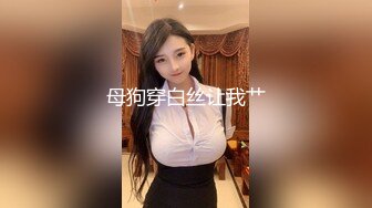 极品尤物美女小骚货，和眼镜闺蜜4P名场面，骑乘后入轮流操，浪叫超级骚，厕所自慰喷水，4小时激情不断