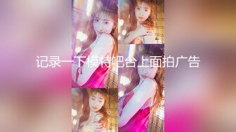 风吟鸟唱最新流出美心双模拍完写真用特殊服务报答眼镜摄影师1080P高清原版