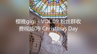 樱晚gigi - VOL.09 粉丝群收费视频09 Christmas Day