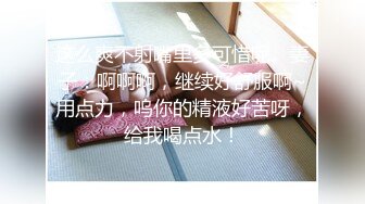 这么爽不射嘴里多可惜呢。妻子：啊啊啊，继续好舒服啊~用点力，呜你的精液好苦呀，给我喝点水！