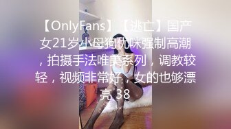 【OnlyFans】【逃亡】国产女21岁小母狗优咪强制高潮，拍摄手法唯美系列，调教较轻，视频非常好，女的也够漂亮 38