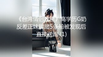 《台湾情侣泄密》高学历G奶反差正妹脚踏5条船被发现后直接送跑 (1)