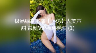 极品绿茶主播【一亿】人美声甜 最新VIP福利视频 (1)