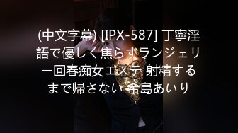 (中文字幕) [IPX-587] 丁寧淫語で優しく焦らすランジェリー回春痴女エステ 射精するまで帰さない 希島あいり