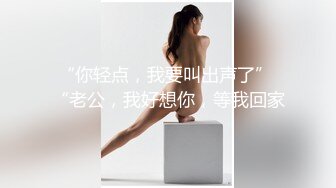 “你轻点，我要叫出声了” “老公，我好想你，等我回家