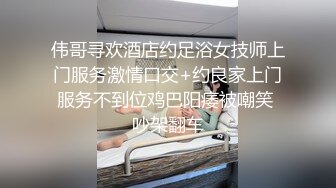 伟哥寻欢酒店约足浴女技师上门服务激情口交+约良家上门服务不到位鸡巴阳痿被嘲笑 吵架翻车