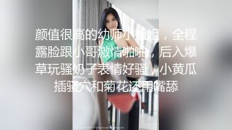 颜值很高的幼师小姐姐，全程露脸跟小哥激情啪啪，后入爆草玩骚奶子表情好骚，小黄瓜插骚穴和菊花还用嘴舔