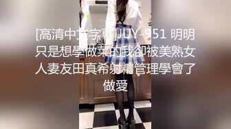 [高清中文字幕]JUY-951 明明只是想學做菜的我卻被美熟女人妻友田真希射精管理學會了做愛