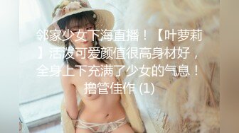 邻家少女下海直播！【叶萝莉】活泼可爱颜值很高身材好，全身上下充满了少女的气息！撸管佳作 (1)