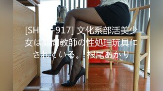 [SHKD-917] 文化系部活美少女は顧問教師の性処理玩具にされている。 根尾あかり