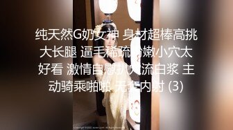 纯天然G奶女神 身材超棒高挑大长腿 逼毛稀疏粉嫩小穴太好看 激情自慰扒穴流白浆 主动骑乘啪啪 无套内射 (3)