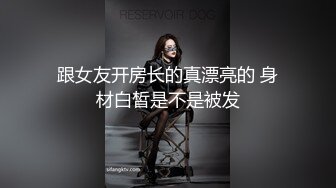 跟女友开房长的真漂亮的 身材白皙是不是被发