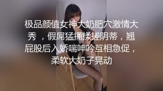 极品颜值女神大奶肥穴激情大秀 ，假屌猛捅揉搓阴蒂，翘屁股后入娇喘呻吟互相急促，柔软大奶子晃动