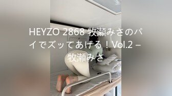 HEYZO 2868 牧瀬みさのパイでズッてあげる！Vol.2 – 牧瀬みさ