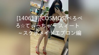 [140613][COSMOS]ぺろぺろ☆てぃーちゃー スィート♥～スク水メイドエプロン編