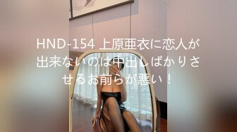 HND-154 上原亜衣に恋人が出来ないのは中出しばかりさせるお前らが悪い！