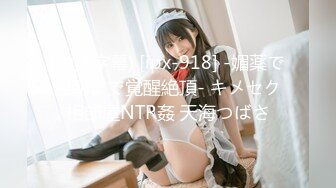 (中文字幕) [ipx-918] -媚薬で翌朝まで覚醒絶頂- キメセク相部屋NTR姦 天海つばさ