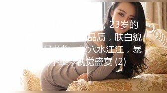 房东家小女儿放假回来看父母留宿了一晚,可让我美美的看光了她洗澡时的每一寸肌肤