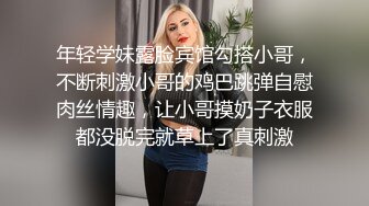 年轻学妹露脸宾馆勾搭小哥，不断刺激小哥的鸡巴跳弹自慰肉丝情趣，让小哥摸奶子衣服都没脱完就草上了真刺激