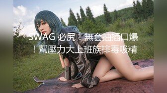 SWAG 残宝贝冒险泳牙刷耍奶头、鲍鱼、局花等敏感第方 Simonac