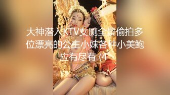 大神潜入KTV女厕全景偷拍多位漂亮的公主小妹各种小美鲍应有尽有 (4 