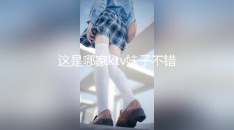 这是哪家ktv妹子不错