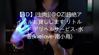 【3D】[生肉][@OZ]超絶アイドルお貸しします リトルバード デリヘルサービス-水著(livelove-南小鳥)