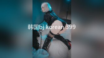 韩国bj korean 399