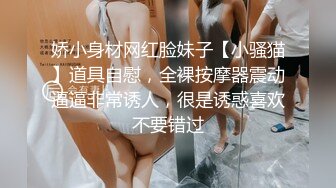 娇小身材网红脸妹子【小骚猫】道具自慰，全裸按摩器震动逼逼非常诱人，很是诱惑喜欢不要错过